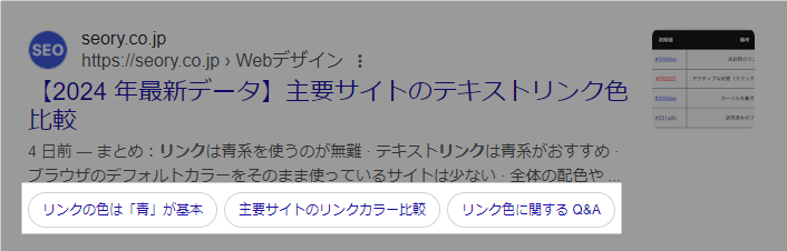 検索結果に見出しへのリンクが表示されている