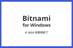 Bitnami Windows 2024年終了