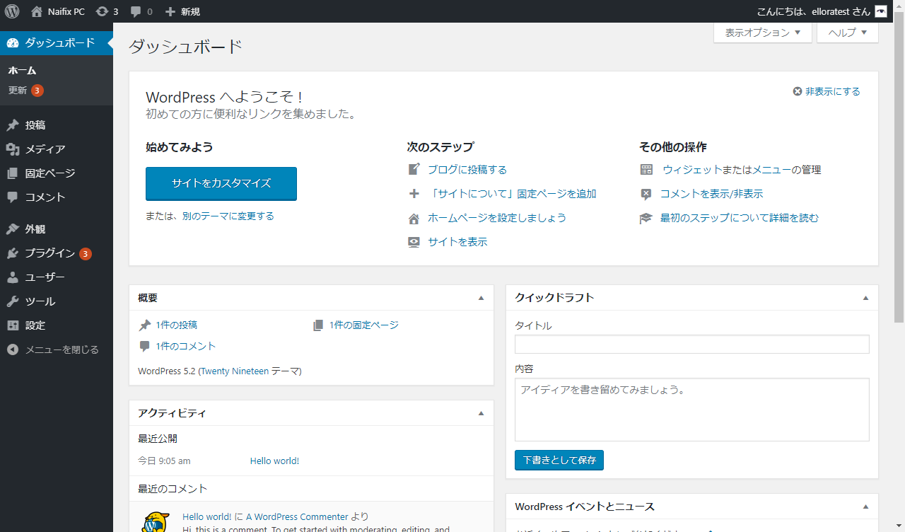 WordPress ダッシュボード画面