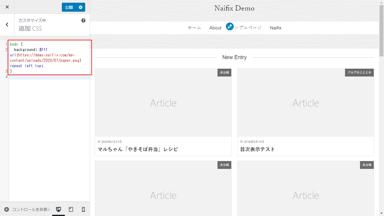 WordPress 追加CSS欄に入力した状態