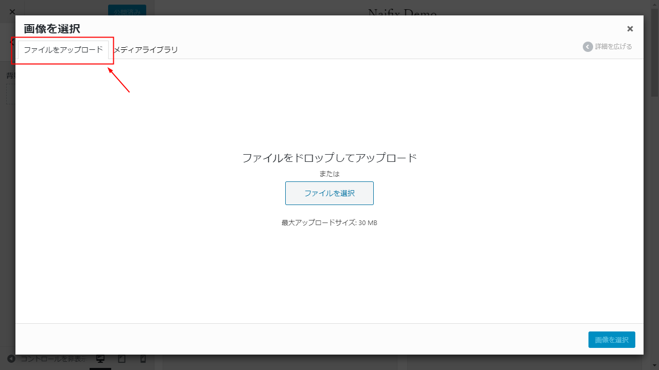 WordPressに背景画像をアップロード