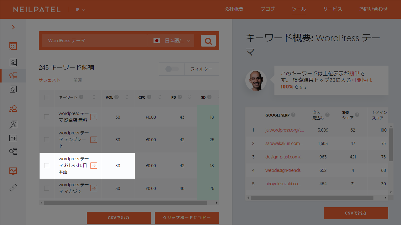 「WordPress テーマ おしゃれ 日本語」検索ボリューム30