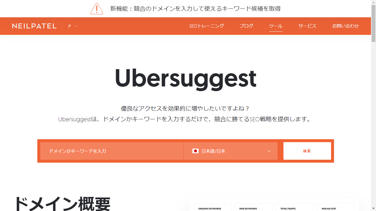 Ubersuggest