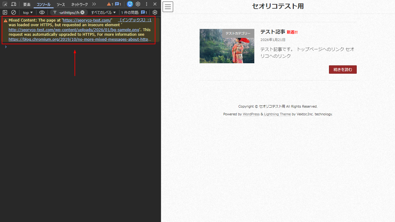 デベロッパーツール コンソール Mixed Content