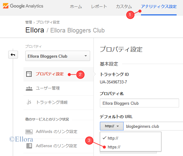Google Analyticsでhttps設定
