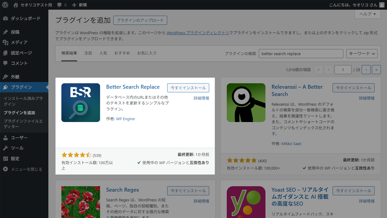 Better Search Replace