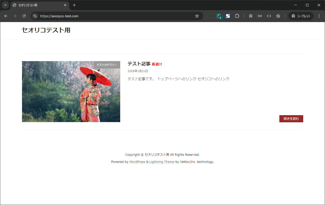 セオリコテスト用サイト トップページ