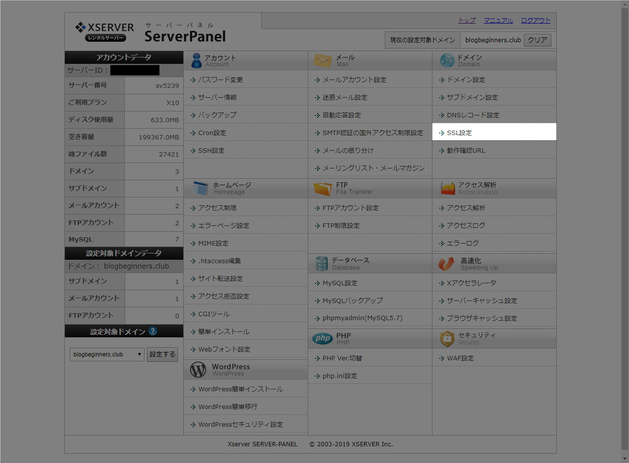 エックスサーバーSSL設定欄