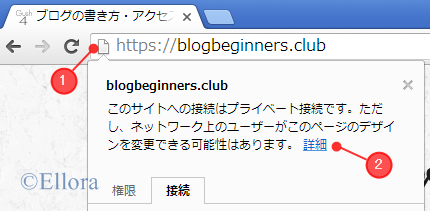 ChromeでHTTPS詳細を確認