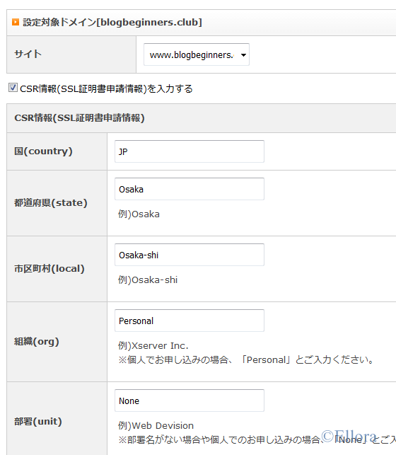 エックスサーバーCSR情報設定