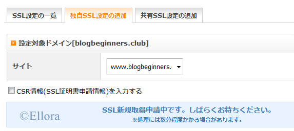 エックスサーバー新規SSL取得申請