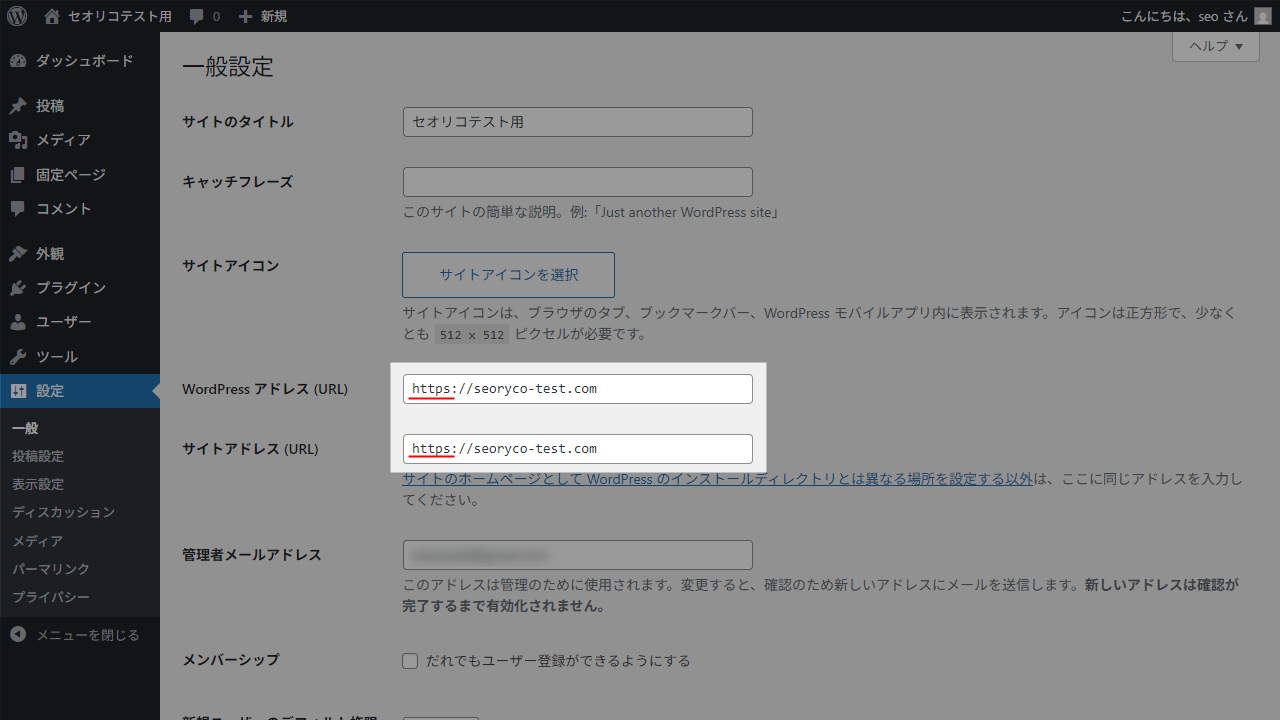 WordPress一般設定でURLを変更