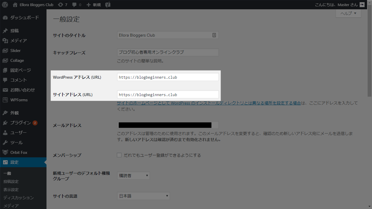 WordPress一般設定－アドレス