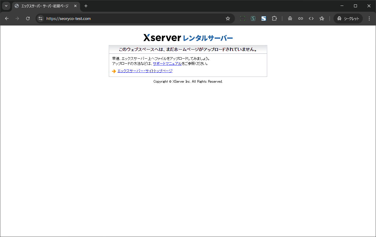 エックスサーバー 初期画面