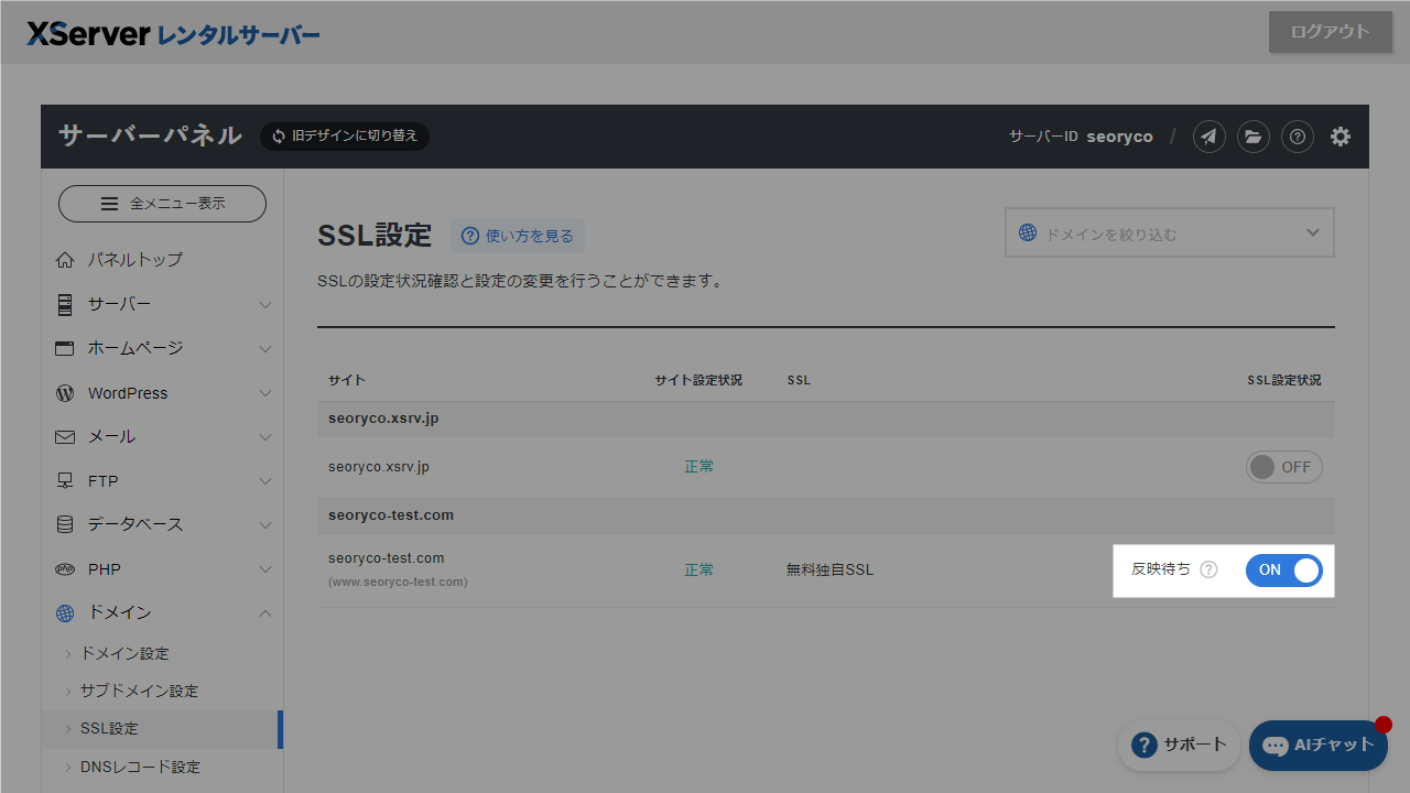 エックスサーバー SSL 反映待ち