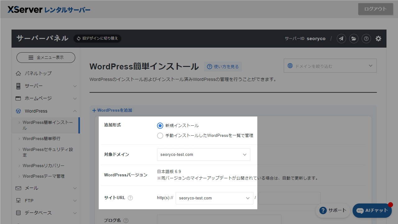 エックスサーバー WordPressインストール画面