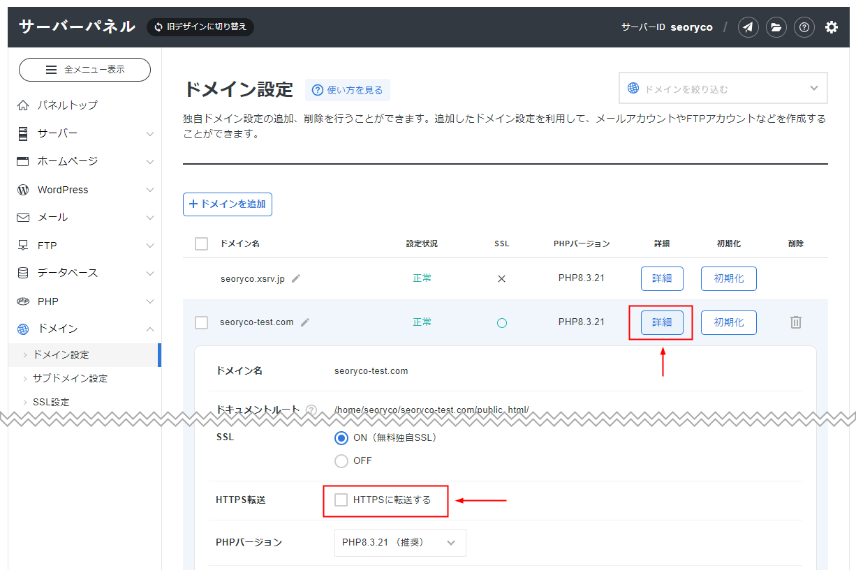 エックスサーバー サーバーパネルでHTTPSに転送する
