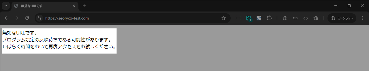 エックスサーバー SSL反映待ち