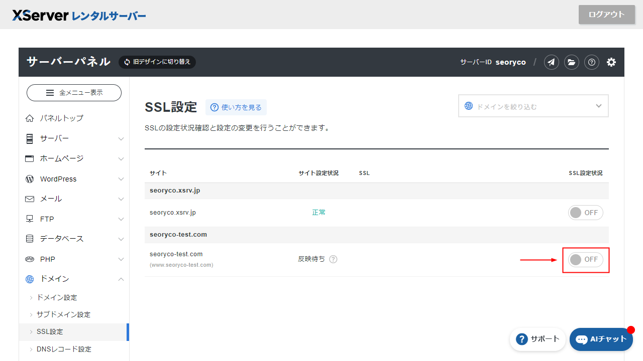 エックスサーバー SSL設定画面
