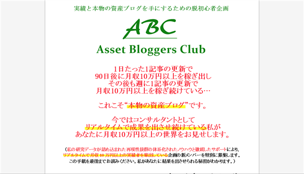 Asset Bloggers Club