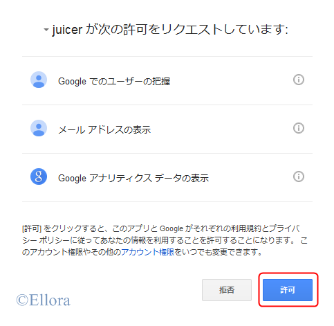 Googleアカウントの連携