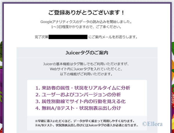 Juicer登録完了画面