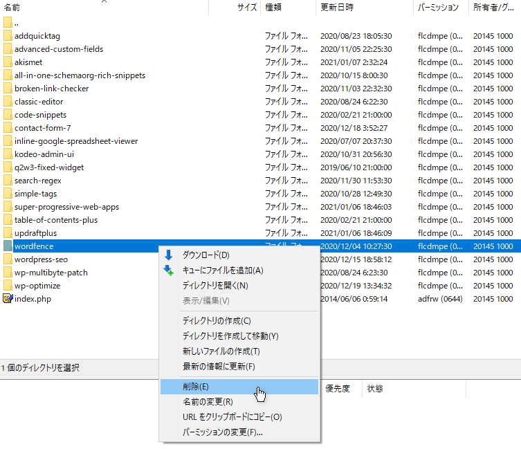 FTPでプラグインを削除する
