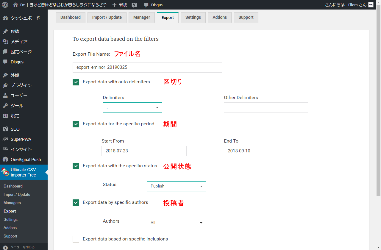 Ultimate CSV Importer エクスポート設定