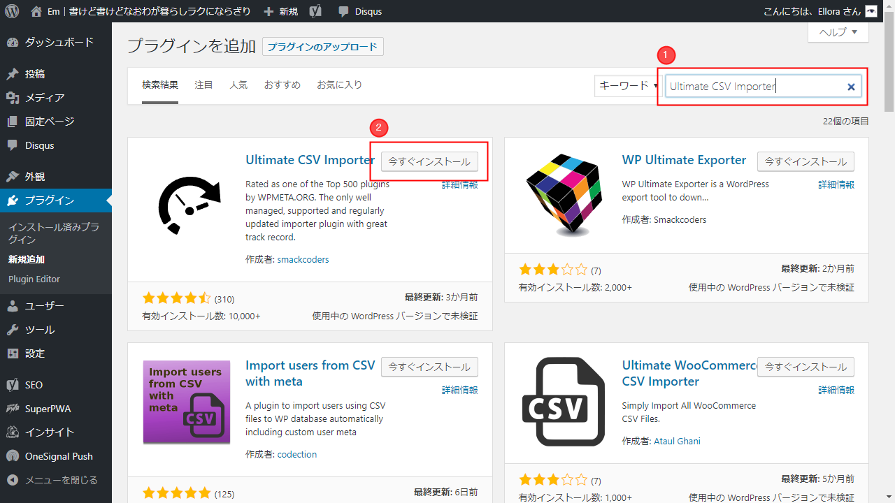 Ultimate CSV Importer インストール