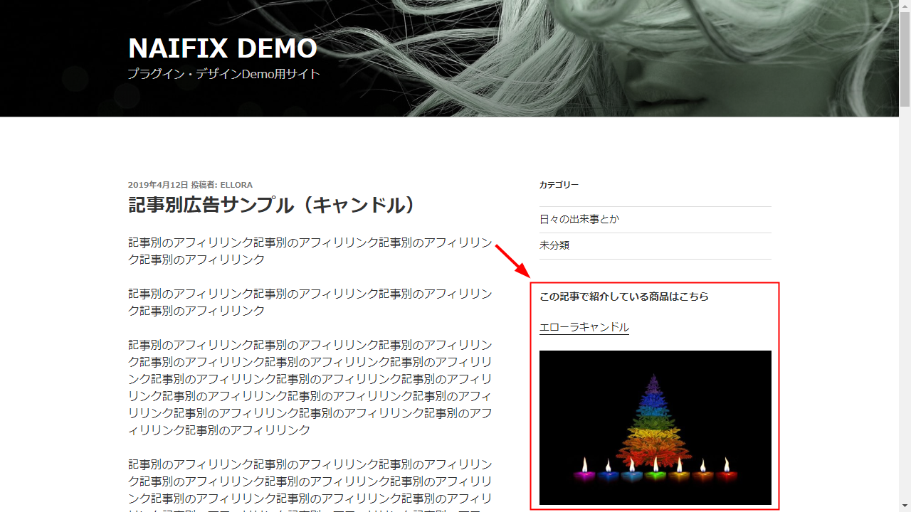 記事別サイドバー広告