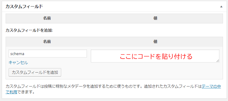 カスタムフィールド入力