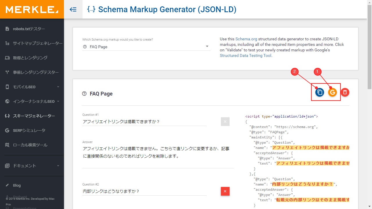 Schema Markup Generator テストとコードコピー