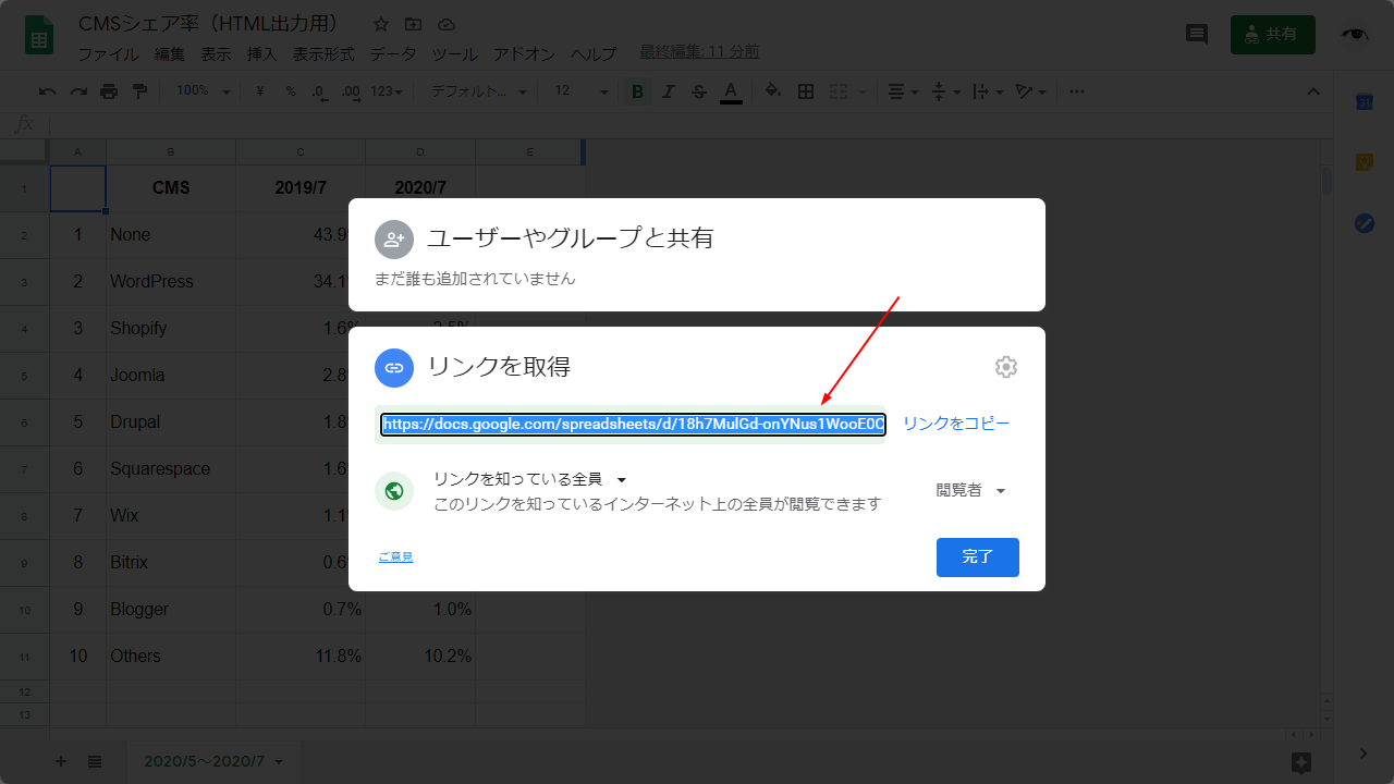 Googleスプレッドシート シェア用リンク