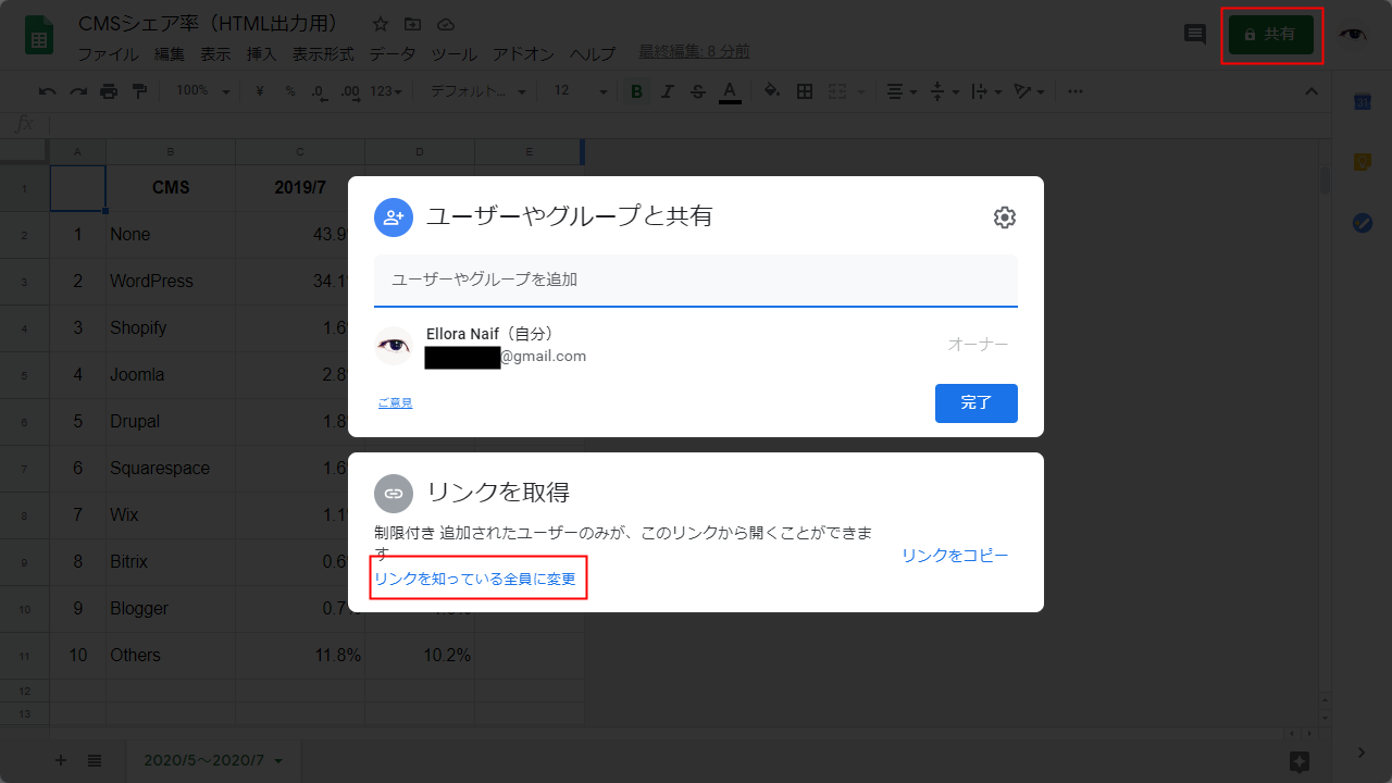 Googleスプレッドシート共有リンク