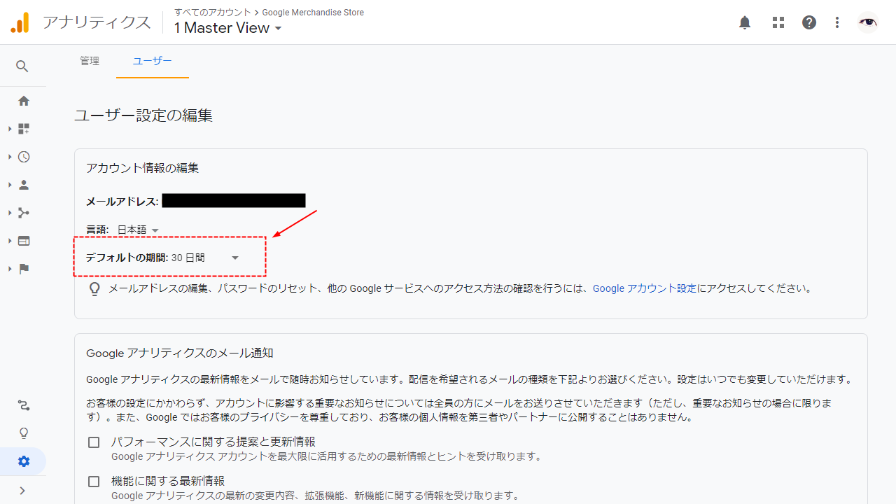 Googleアナリティクス デフォルトの期間