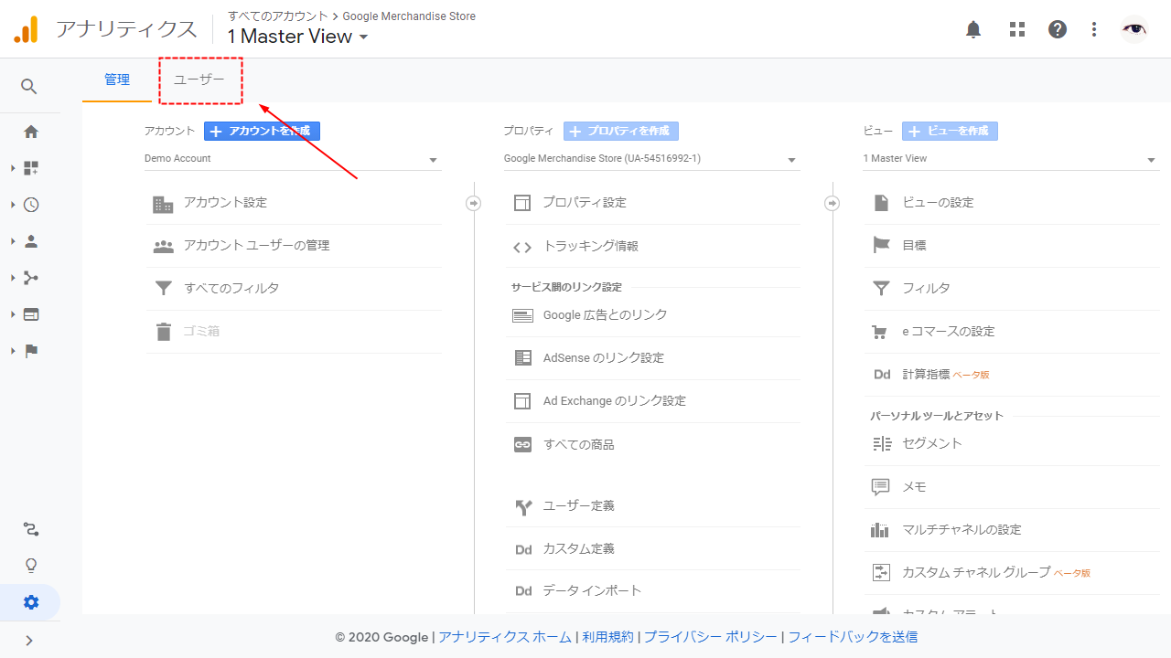 Googleアナリティクス管理画面