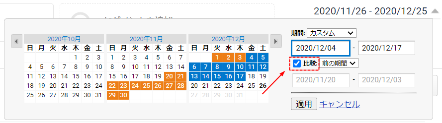 Googleアナリティクス期間比較
