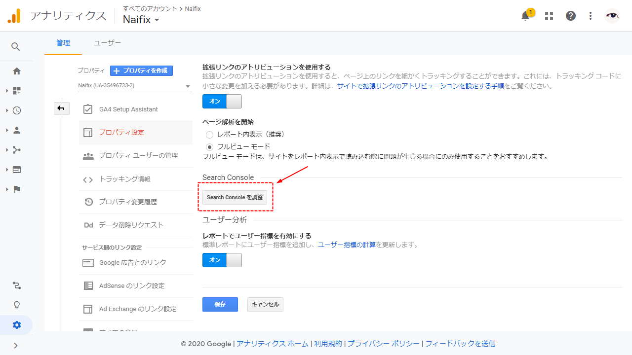 GoogleアナリティクスとSearch Consoleを連携