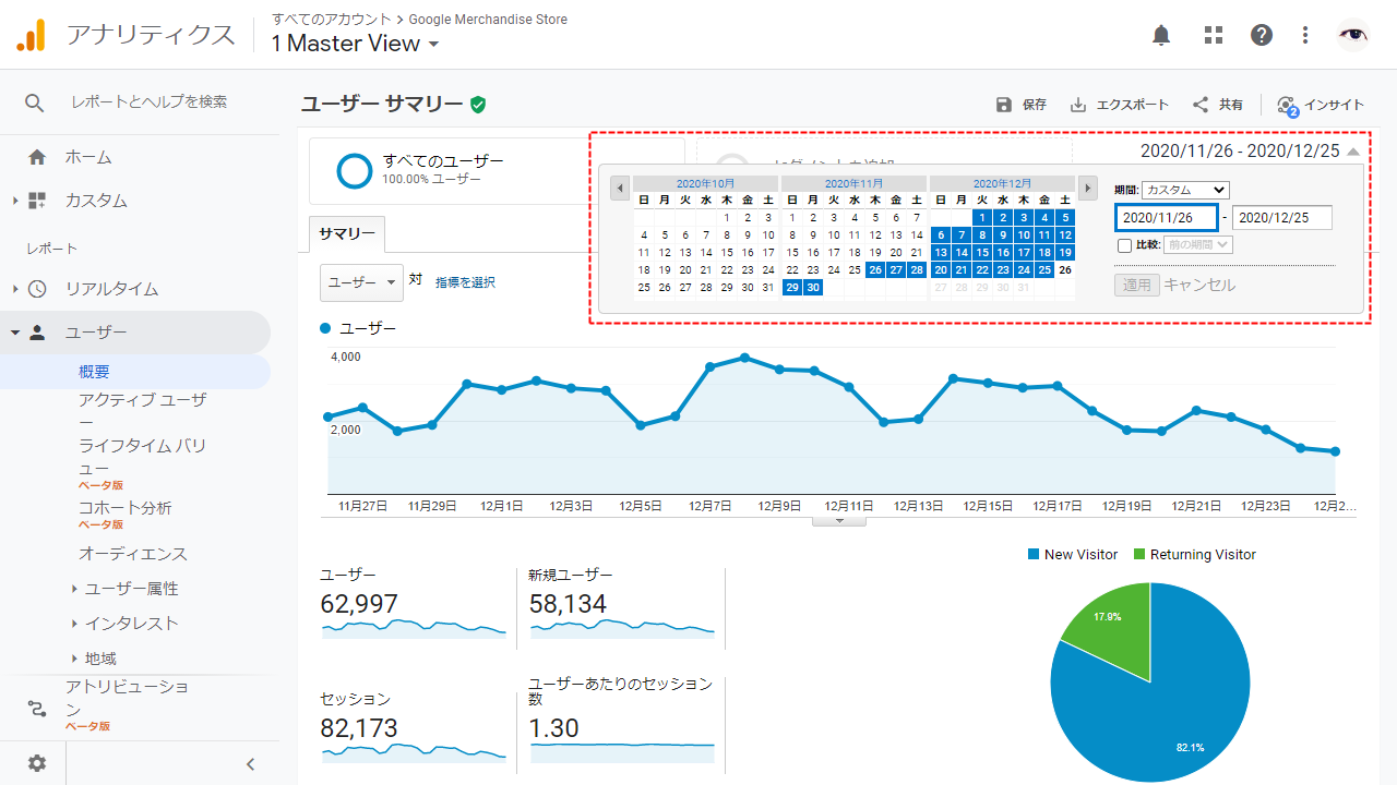 Googleアナリティクス 期間設定