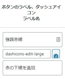 ボタンラベル・ダッシュアイコン・ラベル名
