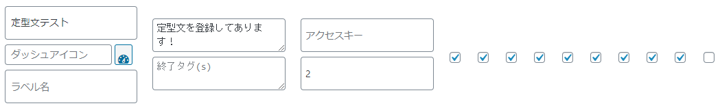 AddQuicktag 定型文登録サンプル