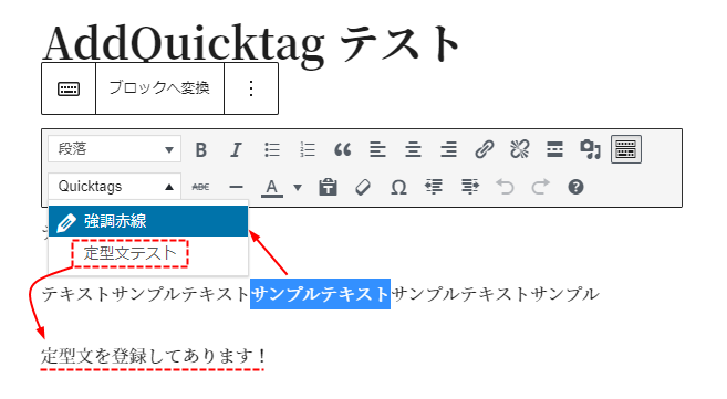 ブロックエディターでクイックタグを挿入