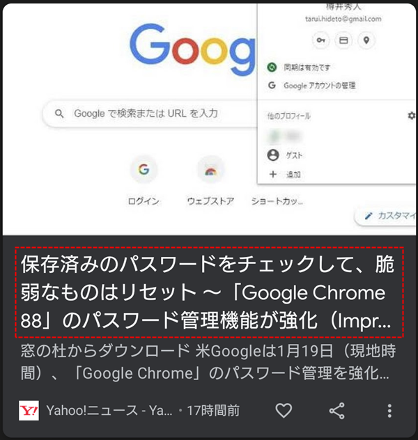 Google Discover 表示例