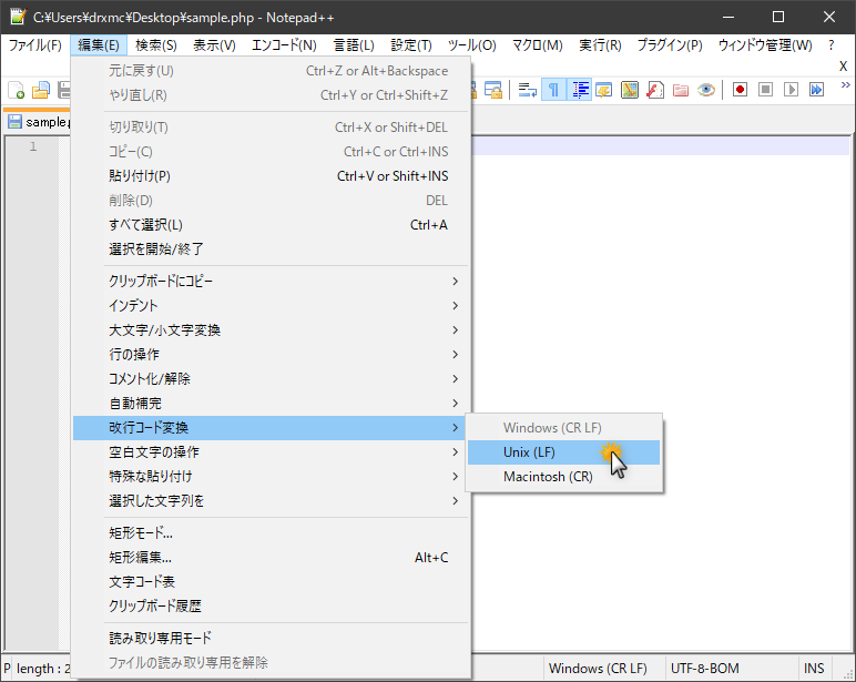 Notepad++ 改行コード変換