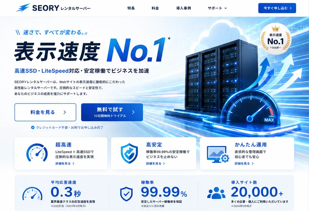架空のレンタルサーバーサイト