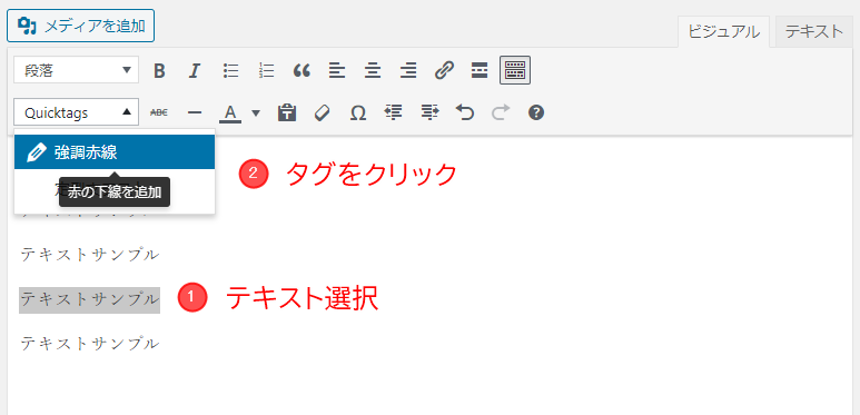 クラシックエディタ―（ビジュアルモード）でタグを適用