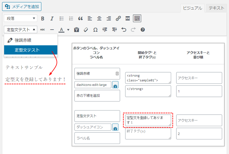 クラシックエディタ―（ビジュアルモード）で定型文を挿入