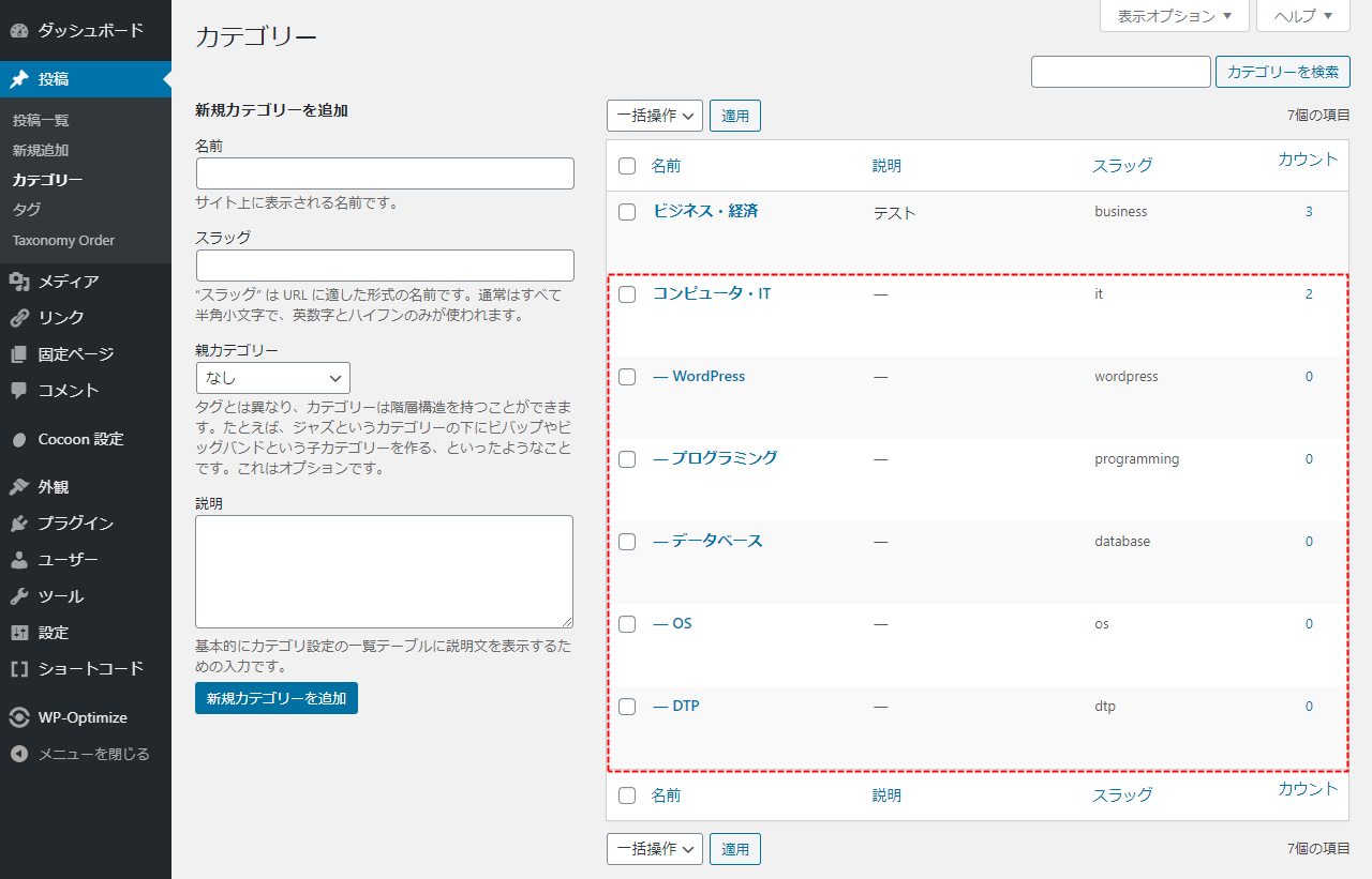 子カテゴリー設定例