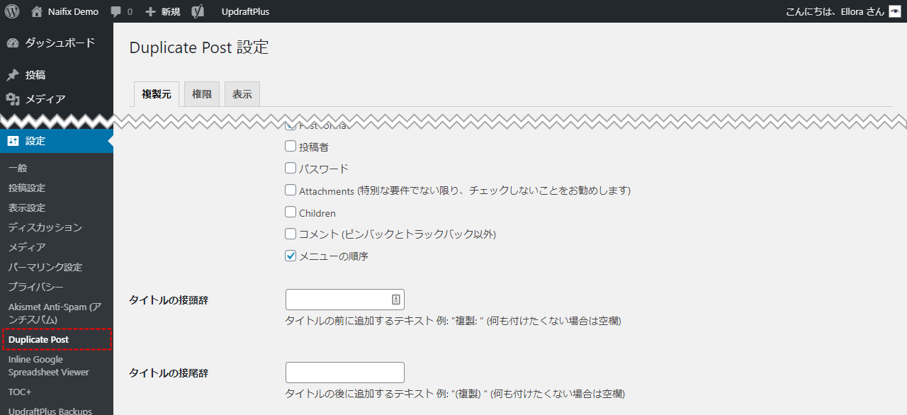 Yoast Duplicate Post 設定メニュー