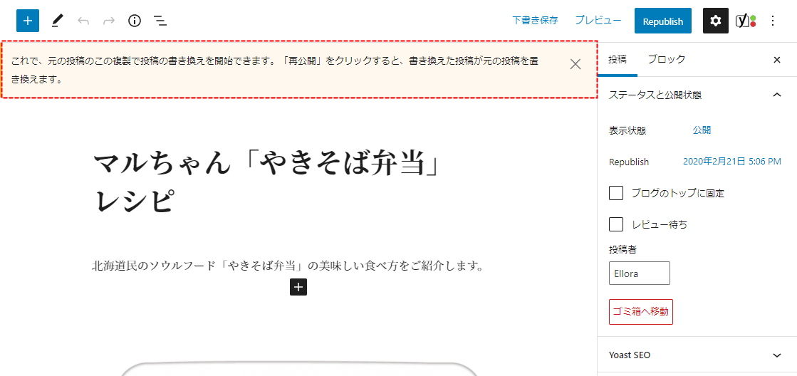 書き換え＆再公開機能で複製した記事